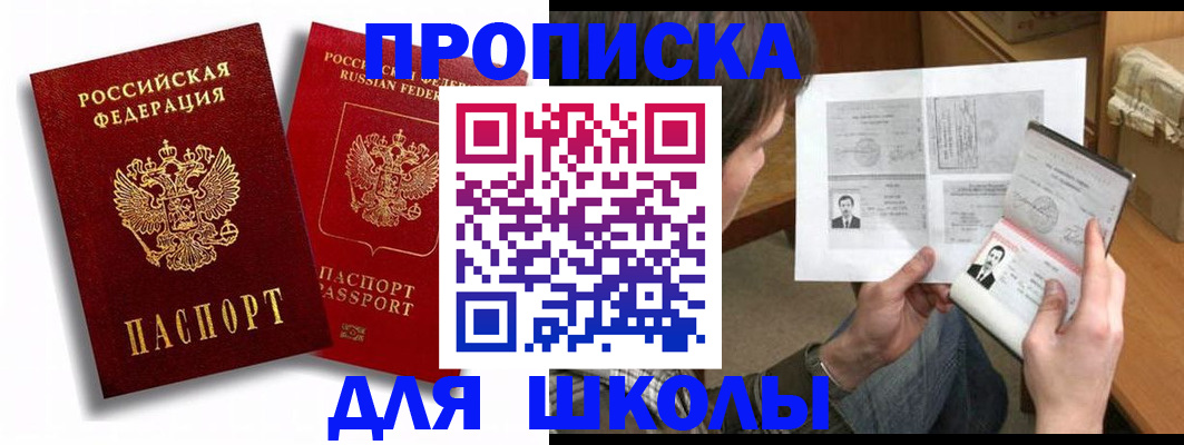 прописка ребенка в Воронежской области