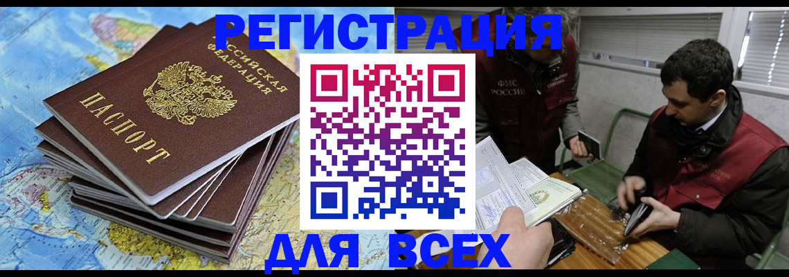 прописка паспорт в Воронежской области