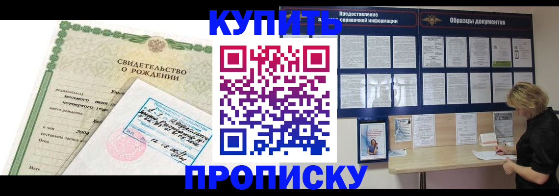 временная регистрация купить в Воронежской области