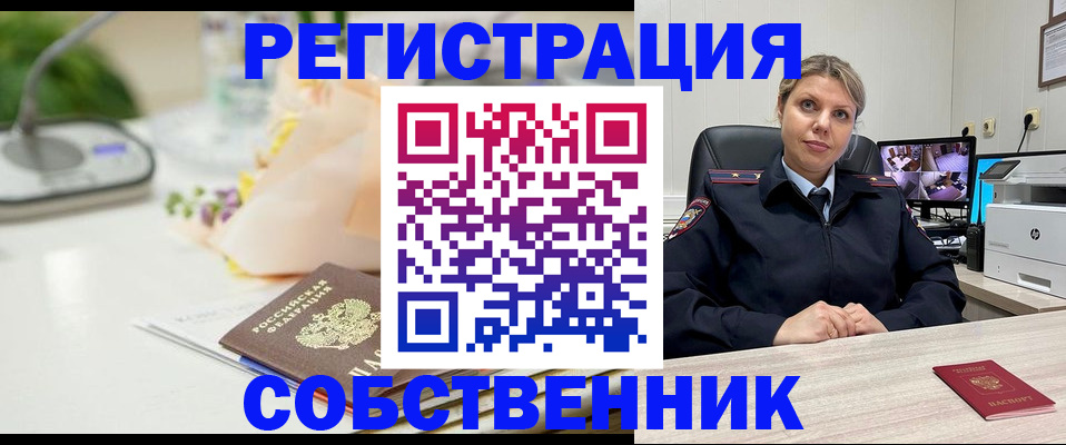 купить прописку в Воронежской области